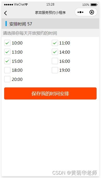 基于微信家政服務(wù)預約小程序的畢業(yè)設(shè)計 從系統(tǒng)效果圖到軟件服務(wù)的全面解析