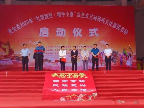 靈臺縣2020年紅色文藝輕騎兵文化惠民活動啟動儀式暨首場文藝匯演在百里鎮隆重舉行