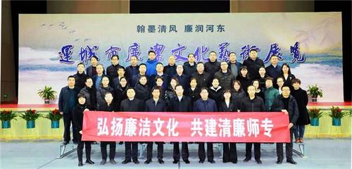 翰墨揚清風 廉韻潤初心——運城師范高等專科學校組織參觀廉潔文化藝術作品展暨交流活動側記